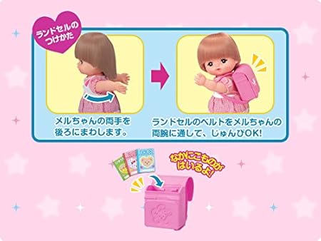 Amazon メルちゃん おせわパーツ うきうきランドセル お世話パーツ おもちゃ