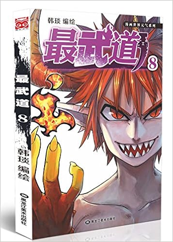 最武道8 韩琰 Amazon Com Books 最武道8 韩琰 Amazon Com Books
