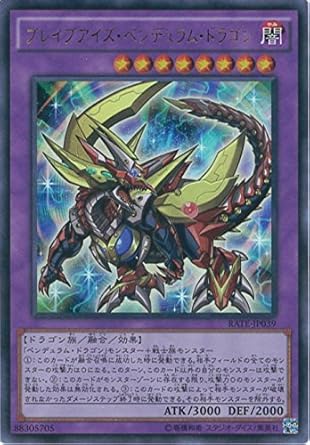 Amazon 遊戯王ocg ブレイブアイズ ペンデュラム ドラゴン ウルトラ