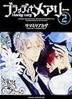 ブラッディ+メアリー 第2巻