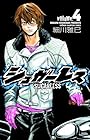 シュガーレス 第4巻