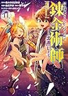 冒険者をクビになったので、錬金術師として出直します! ~辺境開拓?よし、俺に任せとけ! 第11巻