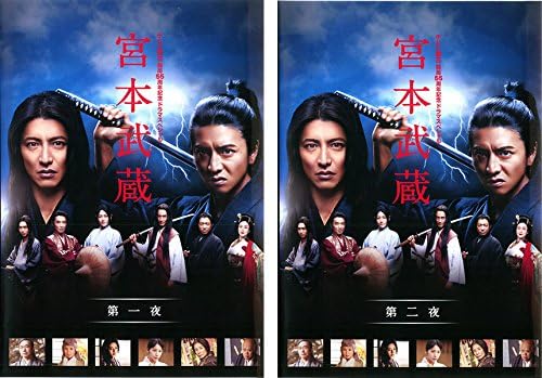 Amazon Co Jp 宮本武蔵 第一夜 第二夜 レンタル落ち 全2巻セット マーケットプレイスdvdセット商品 Dvd ブルーレイ Amazon Co Jp 宮本武蔵 第一夜 第二夜 レンタル落ち 全2巻セット マーケットプレイスdvdセット商品 Dvd ブルーレイ