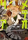 氷核のメテオリア 第4巻