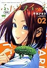 ふたりスイッチ 第2巻