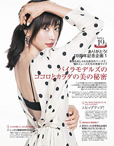 BAILA 2020年6月号 画像 C