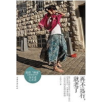 再不远行，就老了 (Chinese Edition) book cover