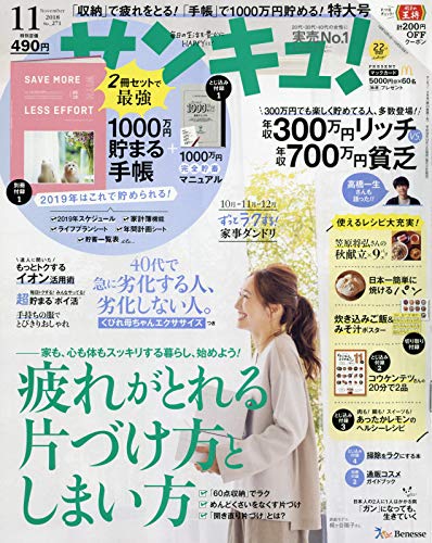 サンキュ！2018年11月号 画像 A