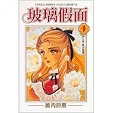 Glass Mask 9 (Traditional Chinese Edition)