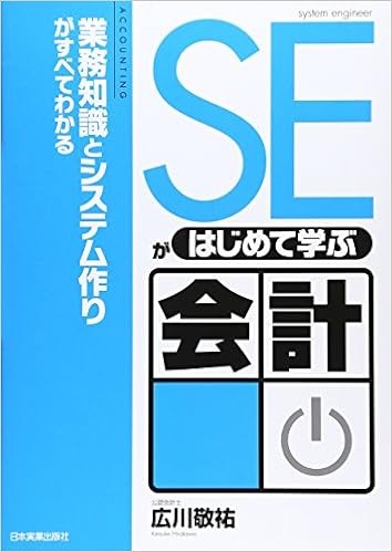 会計知識を得るだけではなく、システム作りと結びつけて理解できる