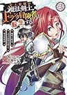史上最強の魔法剣士、Fランク冒険者に転生する ～剣聖と魔帝、2つの前世を持った男の英雄譚～ 第3巻