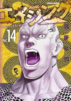 エイジング -80歳以上の若者が暮らす島-の最新刊