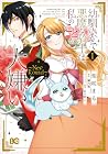 幼馴染みで悪魔な騎士は、私のことが大嫌い&nbsp;～New&nbsp;Round～ 1巻