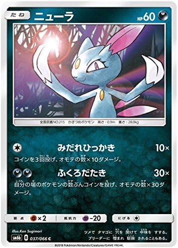 Amazon ポケットモンスターカード日本語 Sneasel 037 066 Sm6b トレカ 通販