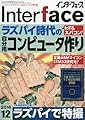 Interface(インターフェース) 2016年 12 月号