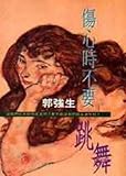 Paperback Do not dance when sad (Traditional Chinese Edition) Book