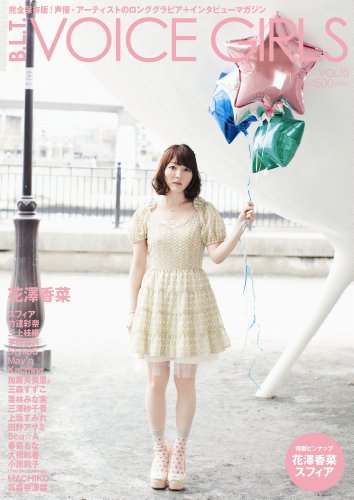 B.L.T. VOICE GIRLS　Vol.１０