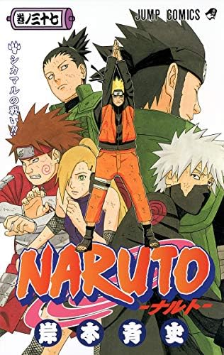 Amazon.com: NARUTO 42 (MANGA VO JAPONAIS): 9784088745121