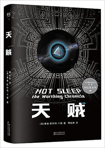 Hot Sleep The Worthing Chronicle Chinese Edition Orson - 