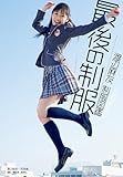The Last Uniform, Mayu Watanabe Seifuku Zukan [Japanese Edition]