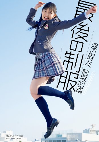 渡辺麻友