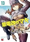 紫電改のマキ 第13巻