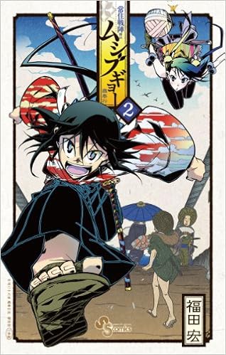 Joujuu Senjin Mushibugyo Japanese Edition Vol 2 Hiroshi