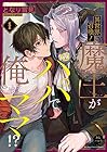 異世界召喚!魔王がパパで俺がママ!? ～2巻 （となり雪見）