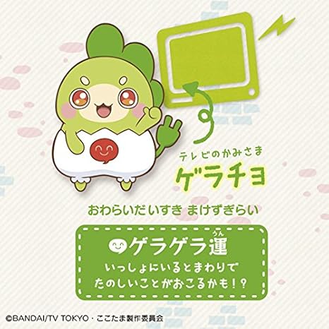 Amazon ヒミツのここたま テレビのかみさ ゲラチョ ミニドール おもちゃ Amazon ヒミツのここたま テレビのかみさ ゲラチョ ミニドール おもちゃ