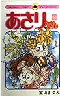 あさりちゃん 第46巻