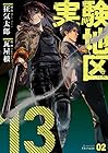 実験地区13 第2巻