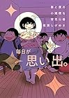 妻と僕の小規模な育児 第4巻