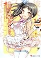 彼女がフラグをおられたら ここは俺に任せて、お前は夏休みを満喫しろ (講談社ラノベ文庫)