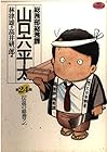 総務部総務課 山口六平太 第24巻