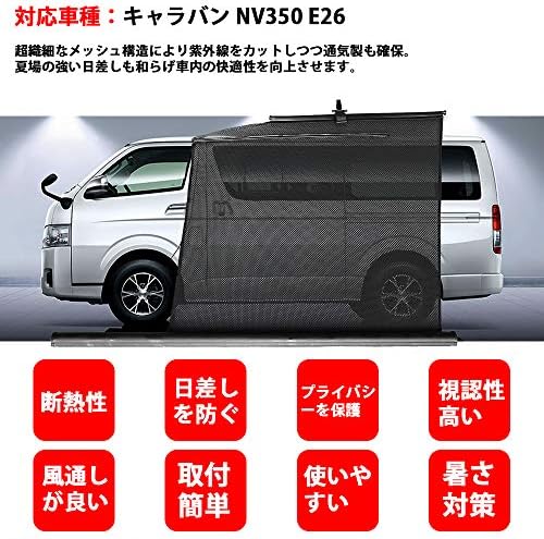 Amazon Co Jp キャラバン Nv350 E26 ロールカーテン フロントドアガラス用 メッシュ構造 暑さ対策 遮光断熱 通気 取付簡単 左右2pセット Diy 工具 ガーデン