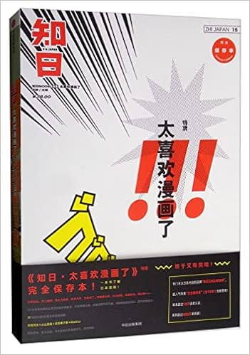 知日 15特集太喜欢漫画了 匿名 Amazon Com Books 知日 15特集太喜欢漫画了 匿名 Amazon Com Books