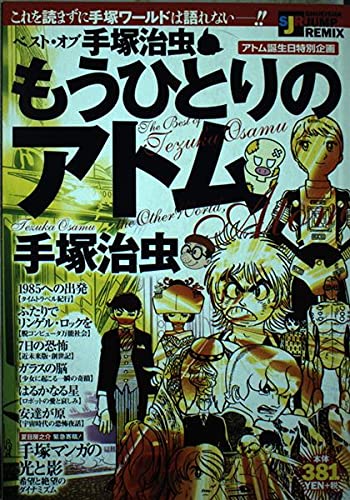 驚きの値段 もうひとりのアトム アトム誕生日特別企画 ベスト オブ手塚治虫 その他 Sansalvo1 Serviziperlapa It