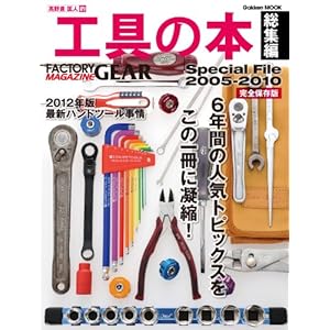 工具の本 総集編 [Kindle版]