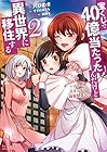 宝くじで40億当たったんだけど異世界に移住する～マリーのイステリア商業開発記～ 第2巻