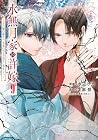 水無月家の許嫁 ~十六歳の誕生日、本家の当主が迎えに来ました。~ 第9巻