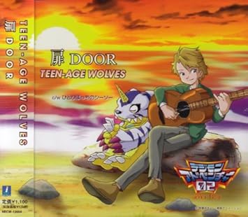 デジモンアドベンチャー02 扉 Door Amazon Co Jp