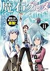 魔石グルメ 魔物の力を食べたオレは最強! 第11巻