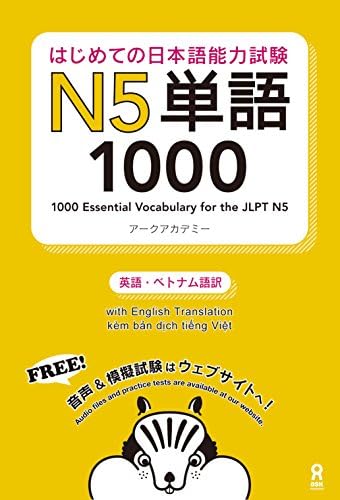 Amazon.com: はじめての日本語能力試験N1単語3000 はじめての日本語