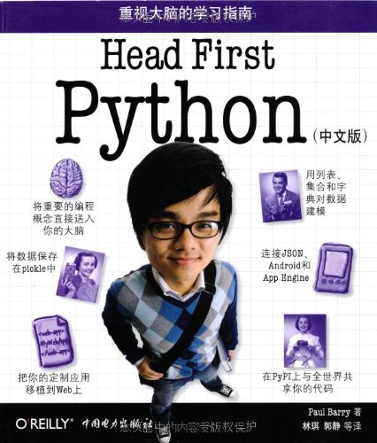 重视大脑的学习指南: Head First Python (中文版)