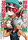 野球で戦争する異世界で超高校級エースが弱小国家を救うようです。 第7巻