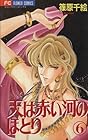 天は赤い河のほとり 第6巻