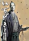 いちげき 第2巻