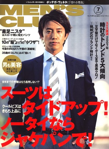 Men's Club（メンズクラブ） 2007年7月号