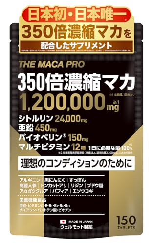 【日本初・日本唯一/医師監修】350倍濃縮 マカ サプリ 1,200,000mg 亜鉛 450mg シトルリン 24,000mg
