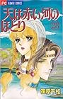 天は赤い河のほとり 第28巻
